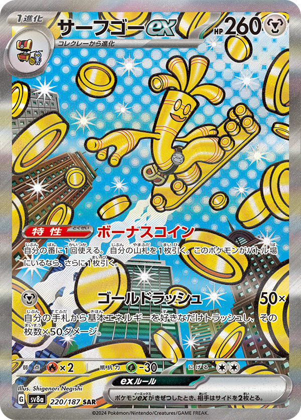 ゲッコウガ 靴下 サーフゴーexデッキ(シティーリーグ優勝·ヒビキ
