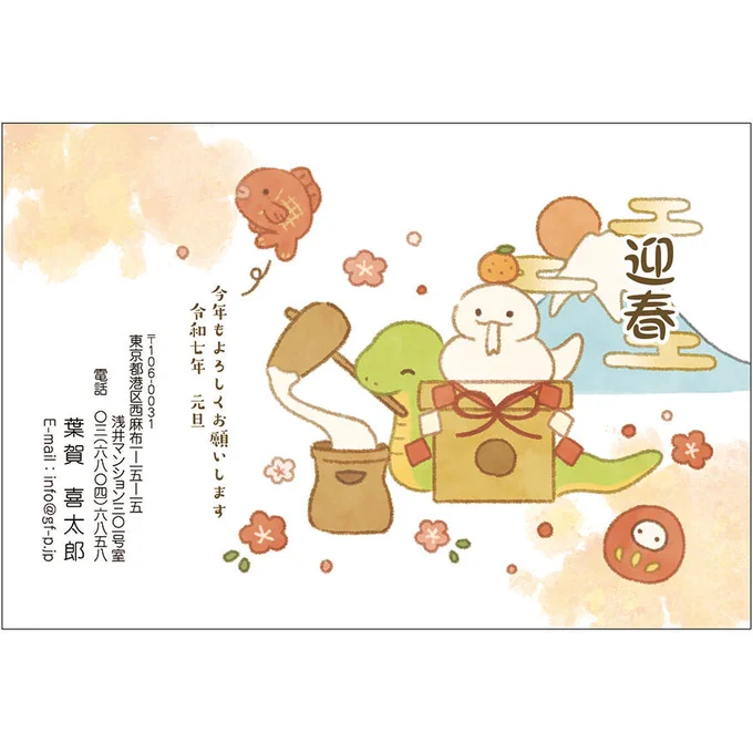 【お仕事/Works】
追加で巳年年賀状が販売開始になりました!🐍
各種サイト、書籍にてご購入、ご利用いただけます。
(その他巳年年賀状もツリーにまとめます)
https://t.co/lYN2cxHLz9
https://t.co/T3hj40rRvB
https://t.co/B3SF91nd6p 