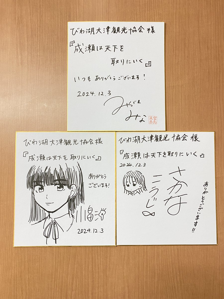 本日は #成瀬は天下を取りにいく コミック版第1巻が発売日です㊗先日