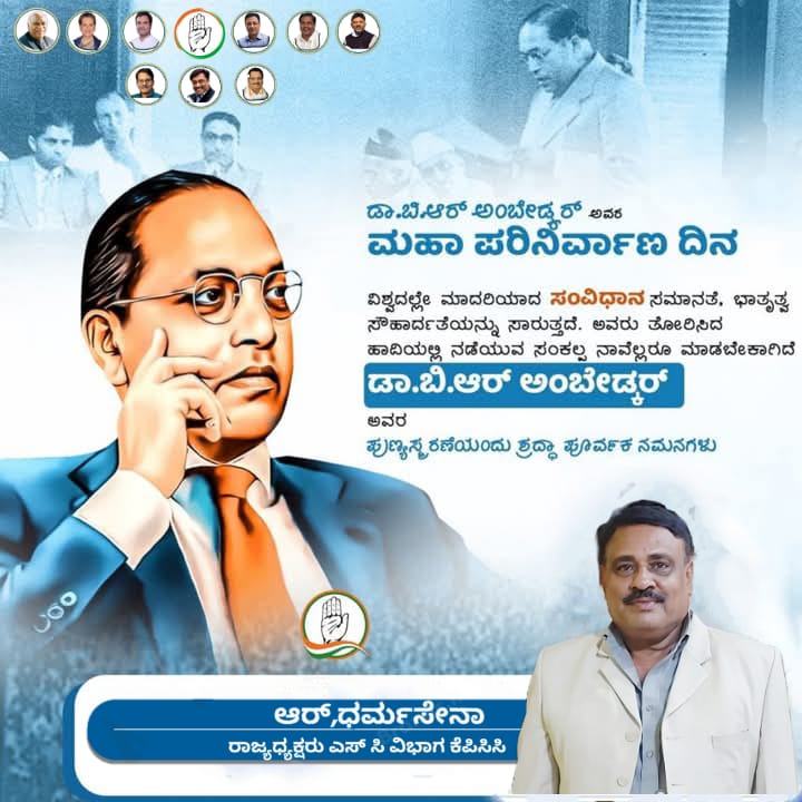 KpccSc's tweet photo. ಸಂವಿಧಾನ ಶಿಲ್ಪಿ ಡಾ. ಬಿ.ಅರ್. ಅಂಬೇಡ್ಕರ್ ರವರು  ಅಸಮಾನತೆಯ ಸರಪಳಿಗಳನ್ನು ಮುರಿಯುವುದರಲ್ಲಿ ನಂಬಿಕೆ ಇಟ್ಟಿದ್ದವರು - ಅವರ ಧ್ಯೇಯವನ್ನು ಮುಂದುವರೆಸುವ ಮೂಲಕ ಅವರ ಪುಣ್ಯ ತಿಥಿ ಮಹಾಪರಿನಿರ್ವಾಣ ದಿನದಂದು ಅವರ ಸ್ಮರಣೆಯನ್ನು ಮಾಡಿ ಗೌರವಿಸೋಣ. https://t.co/GWxcisrUQj