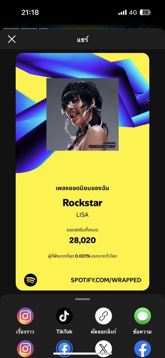 Mhongmeaw531717's tweet photo. @SpotifyTH #SpotifyWapped #Rockstar https://t.co/A1byhEhRKV
