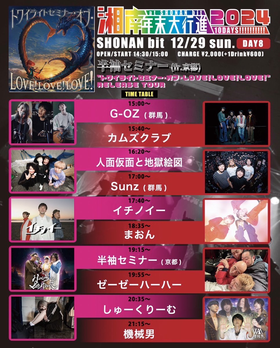 COMES_CLUB's tweet image. 【今年最後のライブ!!】

12月29日(日)  湘南bit
『#湘南年末大行進2024 DAY8!!!!!!!!』

  OP/ST 14:30/15:00 
🎫 ¥2000+1D¥600  

【出演】 
機械男 
しゅーくりーむ 
ゼーゼーハーハー 
半袖セミナー(京都) 
まおん 
イチノイー 
Sunz
人面仮面と地獄絵図 
G-OZ

ご予約はDMでお願いします✉️