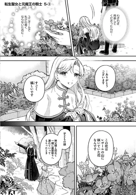 『#転生聖女と元魔王の騎士』最新話更新されました✨

ヴィンセントの優しさに触れて🌿✨

▼カドコミ
https://t.co/xppqHBDFRh

▼ニコニコ静画
https://t.co/eSm0lwFGwz

#FlosComic #フロースコミック 