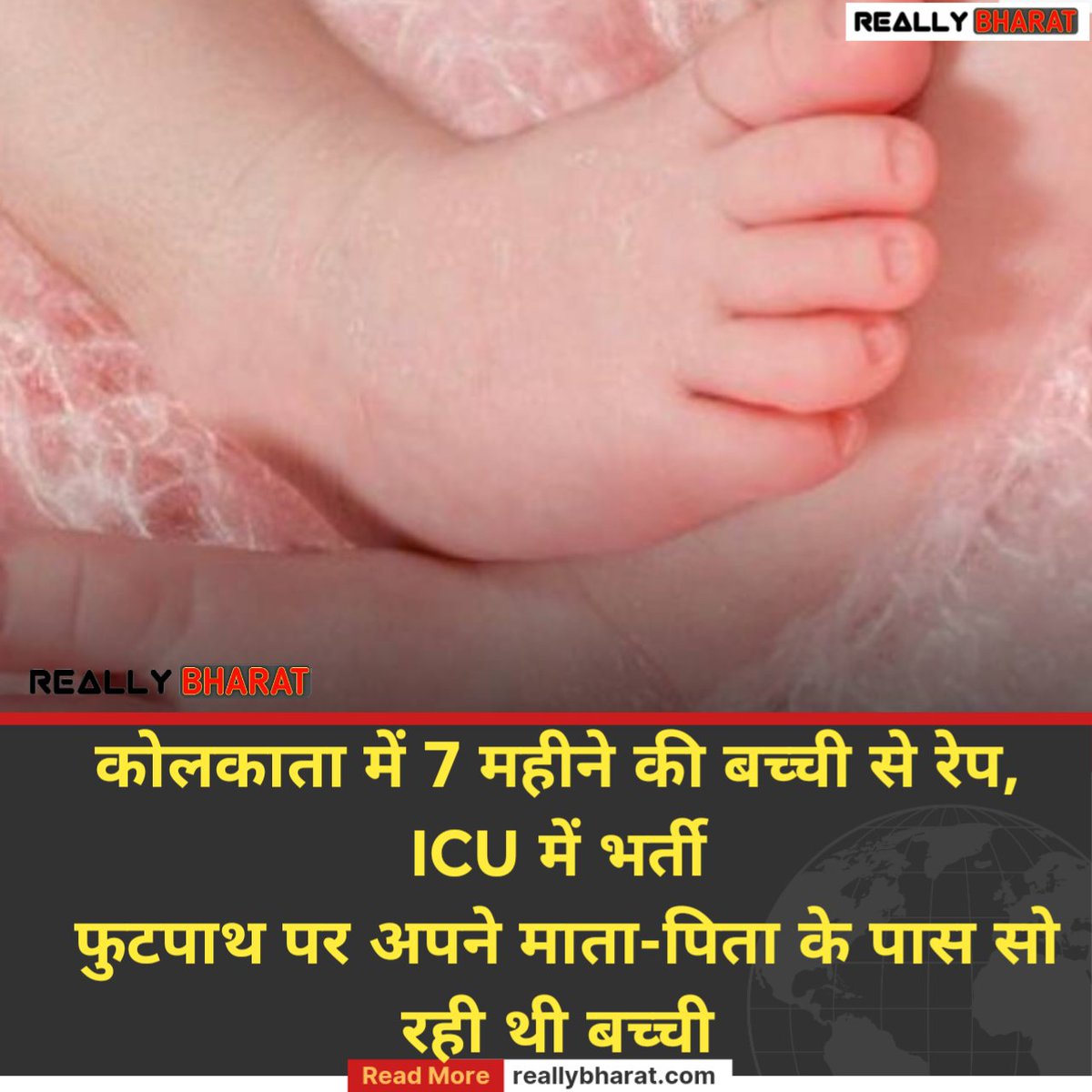 ReallyBharat's tweet photo. कोलकाता में 7 महीने की बच्ची से रेप, ICU में भर्ती
फुटपाथ पर अपने माता-पिता के पास सो रही थी बच्ची
अपहरण कर उसके साथ बलात्कार किया गया, RG कर मेडिकल कॉलेज के बाल चिकित्सा ICU में भर्ती
#Kolkata | Kolkata Rape | #Rape #ReallyBharat