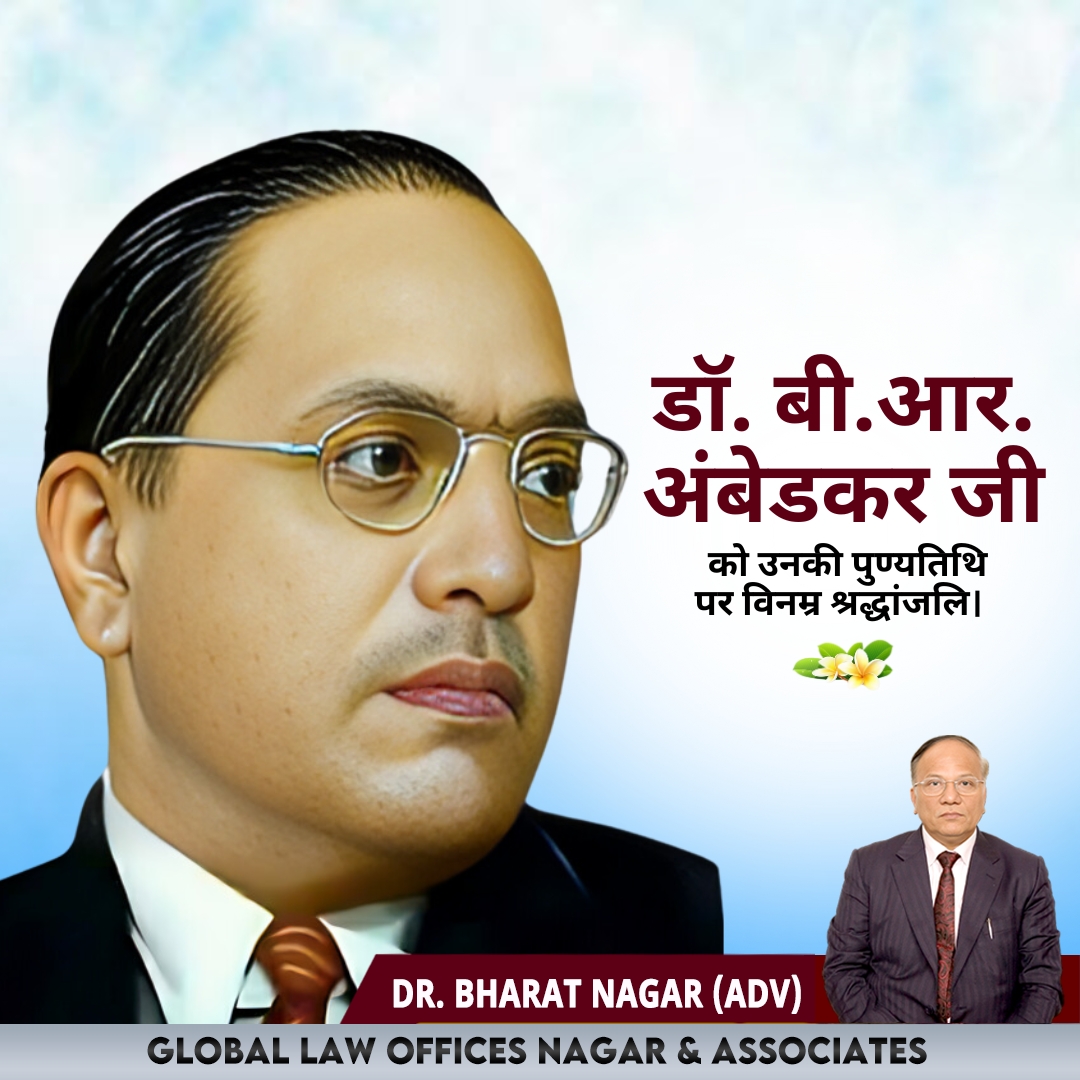 महापरिनिर्वाण दिवस पर डॉ. बी.आर. अंबेडकर जी को नमन। आइए, उनके आदर्शों पर चलकर समानता और न्याय का समाज बनाएं।

#DrBRAmbedkar #महापरिनिर्वाण_दिवस