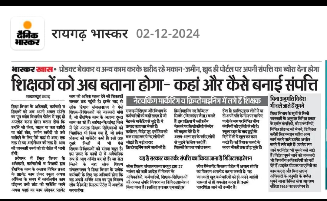 सरकारी नौकरी के साथ बीमा एजेंट ,नेटवर्क मार्केटिंग करने पर कार्यवाही हो
<a href="/BJP4CGState/">BJP Chhattisgarh</a> <a href="/bhupeshbaghel/">Bhupesh Baghel</a> <a href="/ChhattisgarhCMO/">CMO Chhattisgarh</a> <a href="/OPChoudhary_Ind/">OP Choudhary</a> <a href="/vishnudsai/">Vishnu Deo Sai</a> <a href="/IBC24News/">IBC24 News</a>