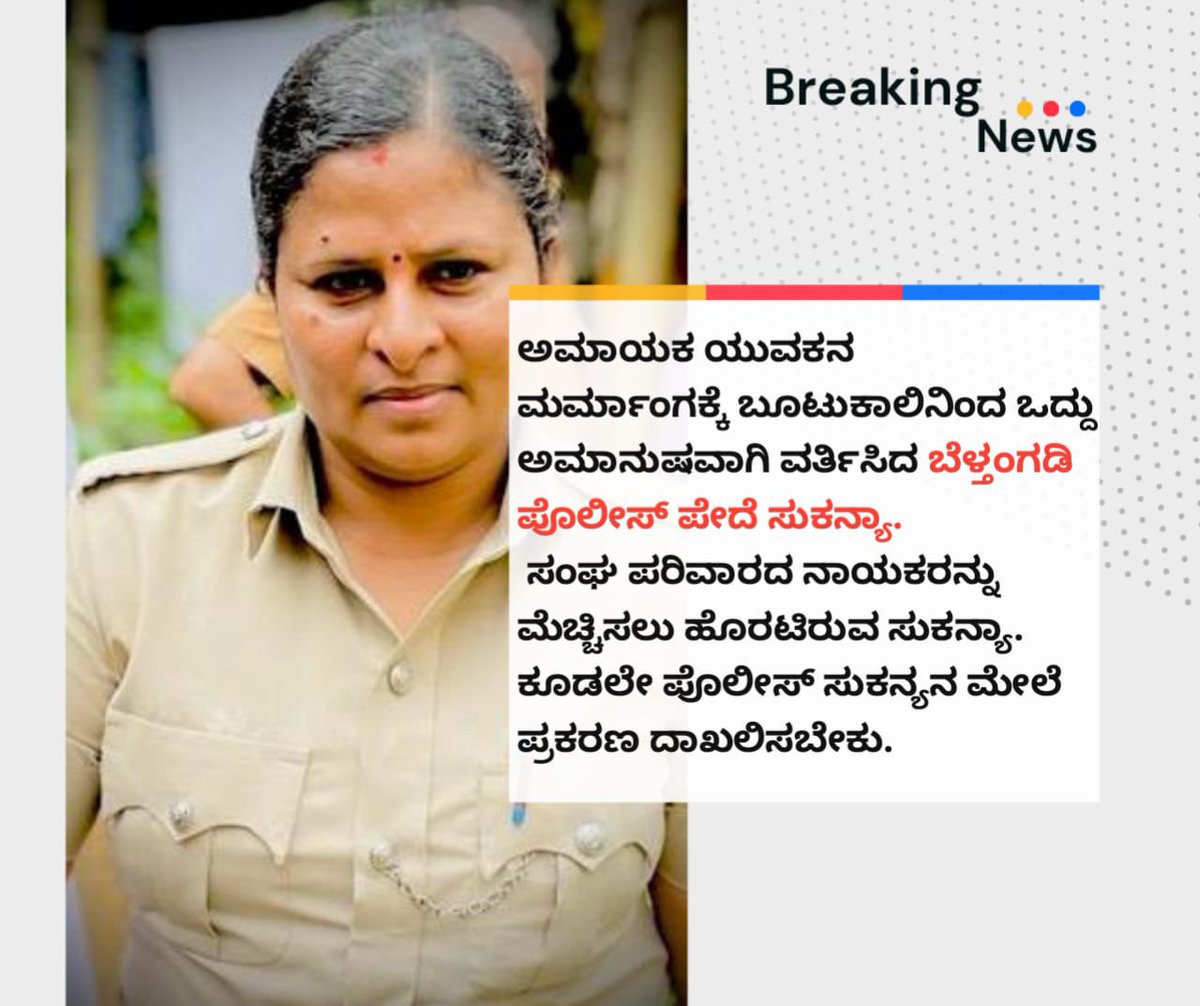 Riyaz Kadambu (@mriyaz_sdpi) on Twitter photo ಕರ್ನಾಟಕದಲ್ಲಿ ಸರ್ಕಾರ ಮಾತ್ರ ಕಾಂಗ್ರೆಸಿದ್ದು,ಪೋಲೀಸು ಸಂಘಪರಿವಾರದ್ದು. ತಮಿಳುನಾಡು ಮತ್ತು ಕೇರಳಕ್ಕೆ ಸಂಘಿ ಪ್ರಾಯೋಜಿತ ದಾಳಿಗೆ NIA ಬರುವಾಗ ಅಲ್ಲಿಯ ಪೋಲೀಸು ಸೊಕ್ಕು ಹಾಕೋದಿಲ್ಲ.ಆದರೆ <a href="/siddaramaiah/">Siddaramaiah</a> ಸರ್ಕಾರ ಇರುವ ಕರ್ನಾಟಕದ ಪೋಲೀಸು ಮುಸ್ಲಿಮರನ್ನು ಕಂಡರೆ ಸಂಘಿ ಗೂಂಡಾಗಳಂತೆ NIA ಜೊತೆ ಬಂದು ವರ್ತಿಸುತ್ತಾರೆ.
ಇದು ಪೊಲೀಸ್ ರಾಜ್. ಕರ್ನಾಟಕದಲ್ಲಿ ಸರ್ಕಾರ ಮಾತ್ರ ಕಾಂಗ್ರೆಸಿದ್ದು,ಪೋಲೀಸು ಸಂಘಪರಿವಾರದ್ದು. ತಮಿಳುನಾಡು ಮತ್ತು ಕೇರಳಕ್ಕೆ ಸಂಘಿ ಪ್ರಾಯೋಜಿತ ದಾಳಿಗೆ NIA ಬರುವಾಗ ಅಲ್ಲಿಯ ಪೋಲೀಸು ಸೊಕ್ಕು ಹಾಕೋದಿಲ್ಲ.ಆದರೆ <a href="/siddaramaiah/">Siddaramaiah</a> ಸರ್ಕಾರ ಇರುವ ಕರ್ನಾಟಕದ ಪೋಲೀಸು ಮುಸ್ಲಿಮರನ್ನು ಕಂಡರೆ ಸಂಘಿ ಗೂಂಡಾಗಳಂತೆ NIA ಜೊತೆ ಬಂದು ವರ್ತಿಸುತ್ತಾರೆ.
ಇದು ಪೊಲೀಸ್ ರಾಜ್.