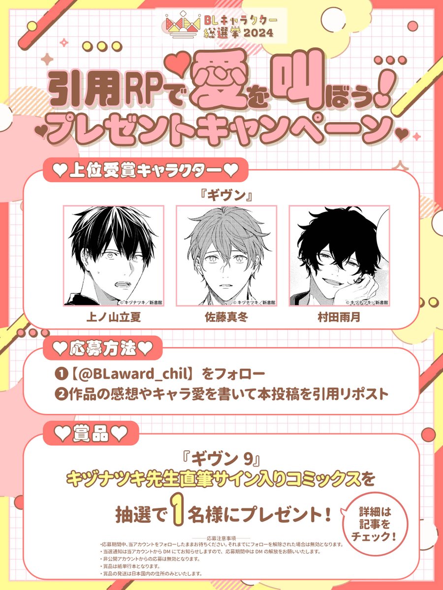⋰ #BLキャラ総選挙2024 💓受賞記念キャンペーン💓 ＼⋱ 『#ギヴン 9