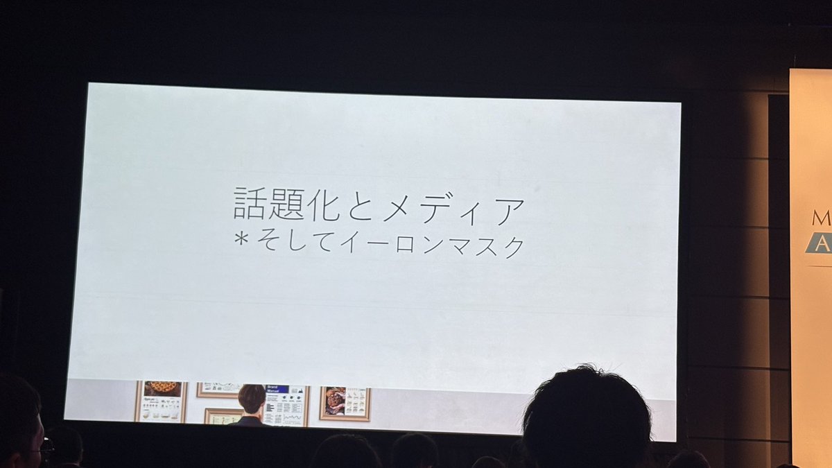 youtin's tweet photo. 2日目最初のキーノートは、DAZN笹本さんとPFN富永さんのセッションから。まさに話題化のレシピそのもののお話👀
#MAT24 https://t.co/ivCqNL8E5u