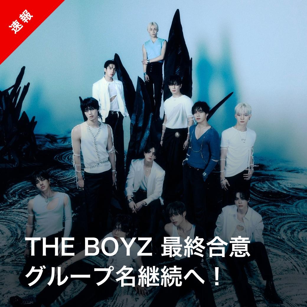 Kstyle_news's tweet photo. 【速報】THE BOYZ、グループ名継続へ！
https://t.co/BdNR3H5s03

#THEBOYZ #더보이즈 #ドボイズ https://t.co/uYCwrzzGc3