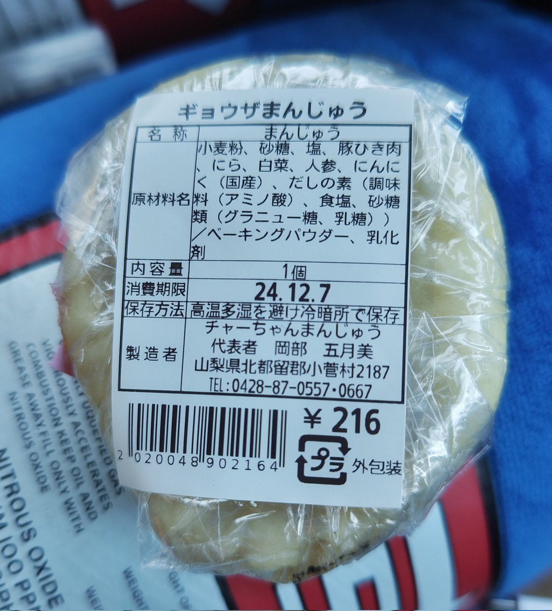 VECTOR_Shurou's tweet photo. 気になって買ってしまった……ギョウザまんじゅう https://t.co/wEGOLQM5pF