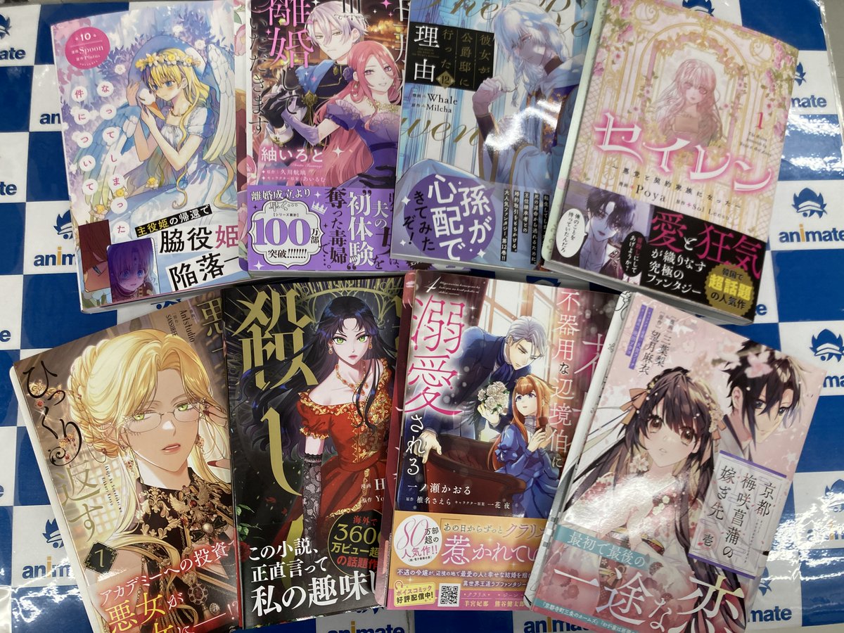 【書籍入荷情報④】

・ある日、お姫様になってしまった件について(10)
・拝啓見知らぬ旦那様、離婚していただきます III
・彼女が公爵邸に行った理由(12)
・セイレン(1)
・悪女は砂時計をひっくり返す(7)
・悪女を殺して(1)
・京都 梅咲菖蒲の嫁ぎ先 壱