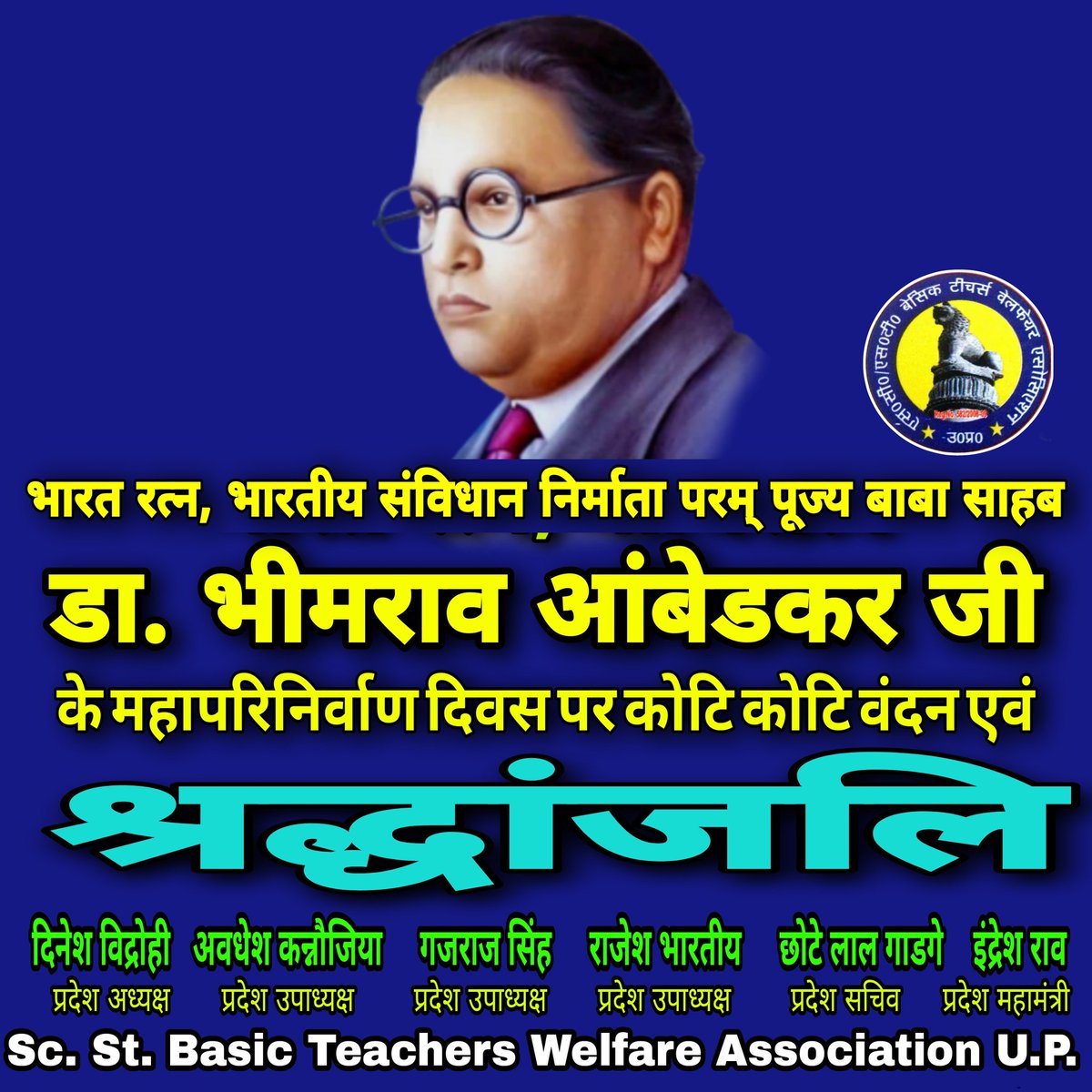 #महापरिनिर्वाण_दिवस 
पर कोटि कोटि नमन
परम पूज्य बाबा साहब का जीवन मानव कल्याण का उदाहरण है कि हर स्तर के करोड़ों अधिकारहीन वंचितों को शिक्षा, व्यवसाय, कृषि, सरकारी सेवा के साथ साथ लोकतंत्र में सभी जगह प्रतिनिधित्व देने का रास्ता बनाया।
आधुनिक भारत निर्माता को पुनः #श्रद्धांजलि