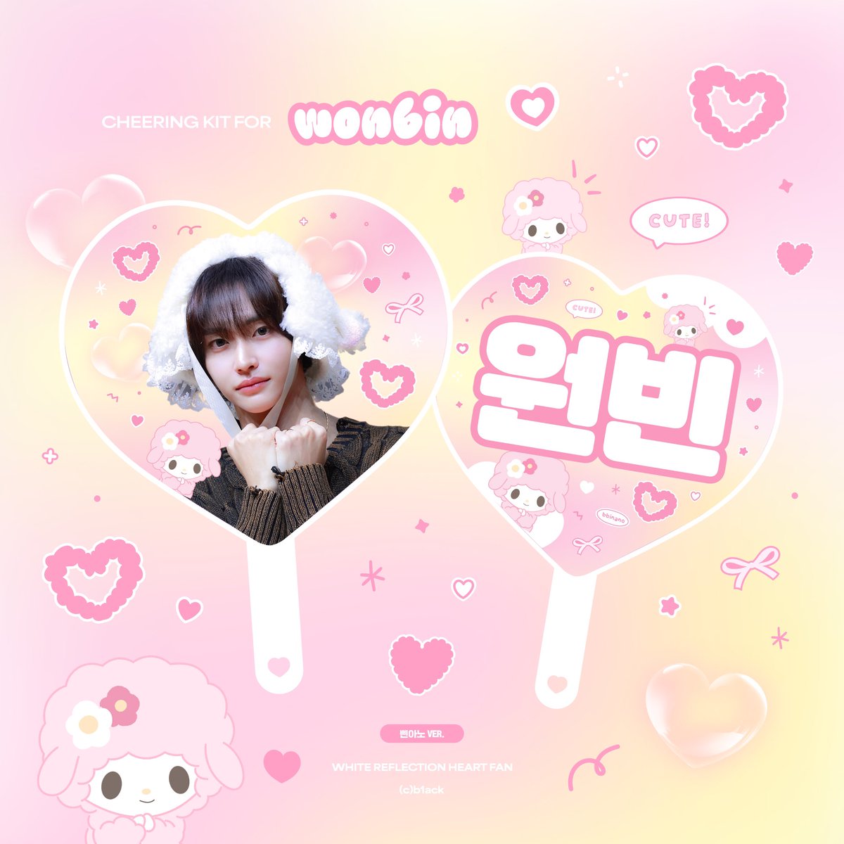 𝗪𝗢𝗡𝗕𝗜𝗡 WHITE REFLECTION HEART FAN
ⓒb1ack

🗓 12.06 15:02 - 12.15 23:59 (KST)
🔗 url.kr/ihsdvj

♡ 선착특전 / 삔아노 쿠션키링 (3명)
    (특전 디자인 추후 공개)

RT 2분을 추첨해 삔아노 우치와를 보내드립니다

#RIIZE #WONBIN #원빈