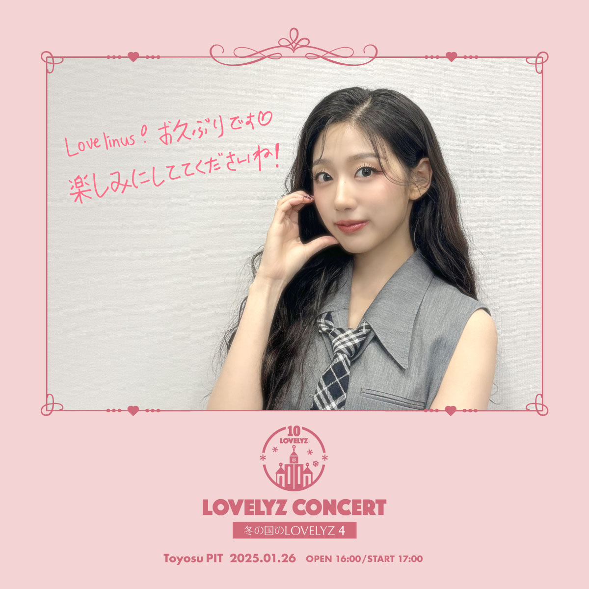 kissent2010's tweet photo. LOVELYZ CONCERT 
冬の国のLOVELYZ 4 IN JAPAN

#JeongYeIn からLovelinusへメッセージ🩷

❄2025.01.26
❄Toyosu PIT

🎟️チケット販売中
🔗https://t.co/jlXuOPVhR7

@Official_LVLZ
@OfficialLVLZ_JP

#Lovelyz #러블리즈 #冬の国のLOVELYZ4
#Lovelinus https://t.co/nn44BAdLZl