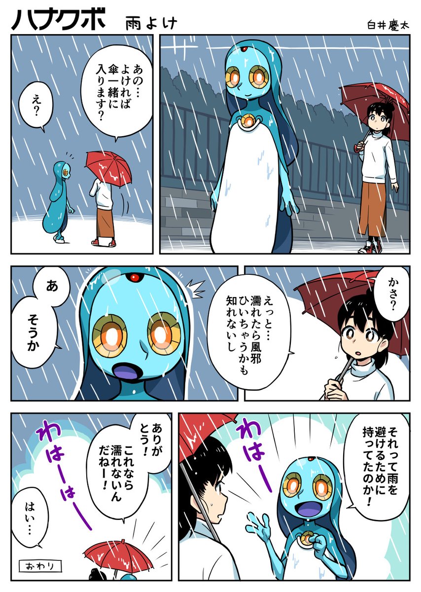 こんな感じのマンガです。 