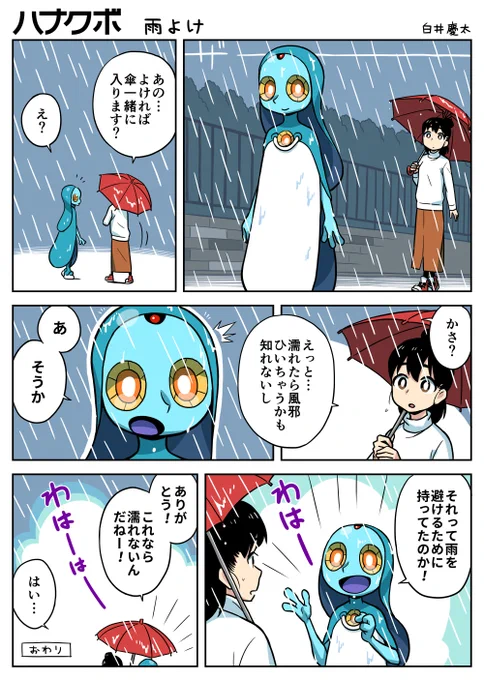 こんな感じのマンガです。 