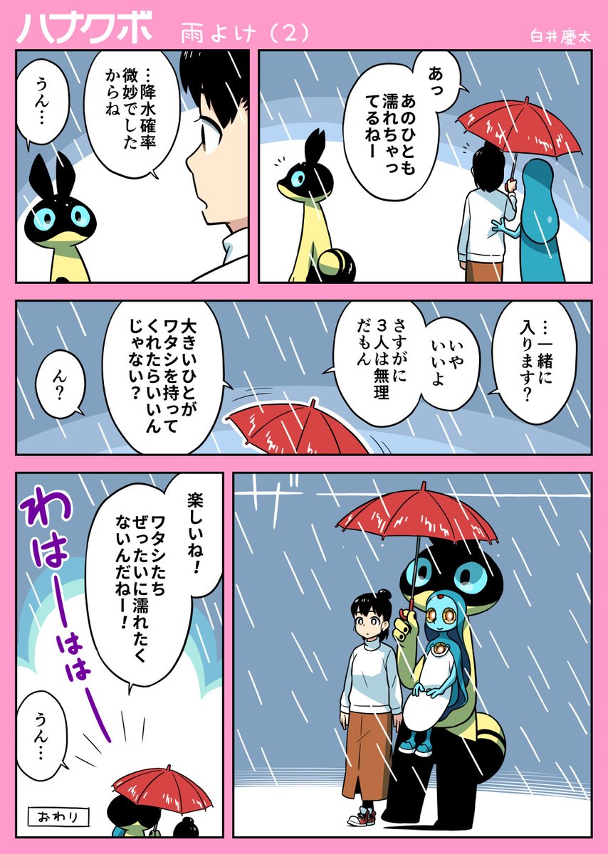 こんな感じのマンガです。 
