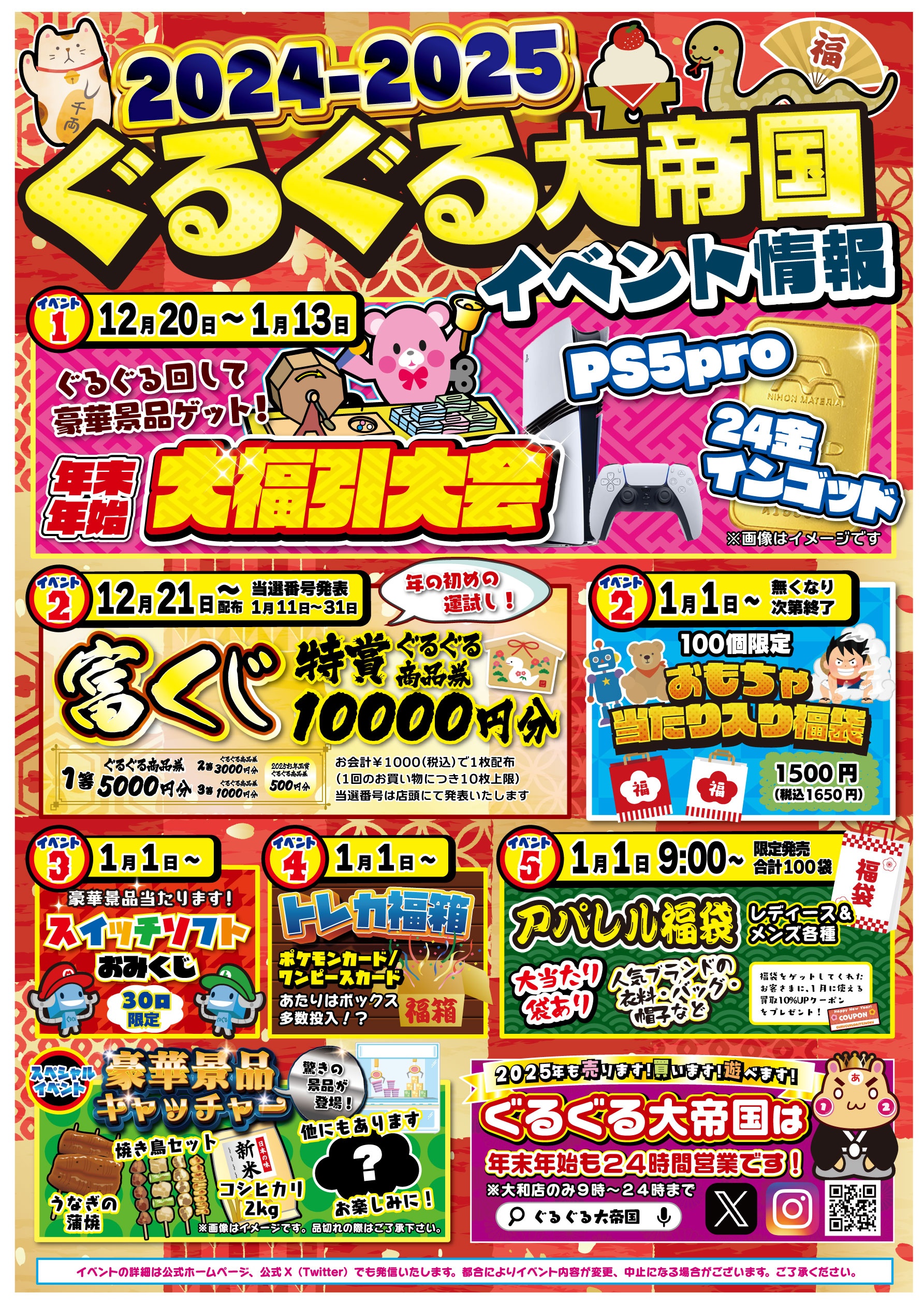 ぐるぐる大帝国 入間店 🤖24時間年中無休 on X: 