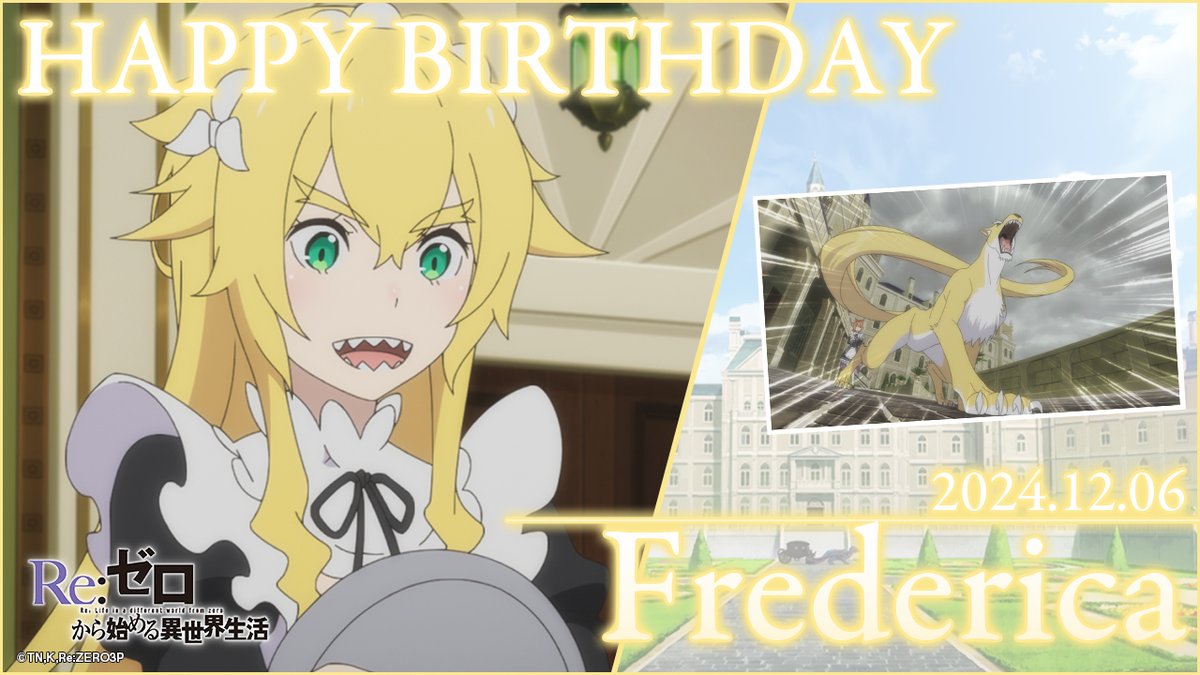 Re:ゼロから始める異世界生活』フレデリカ・バウマン お茶会Ver.