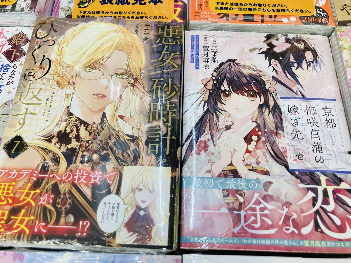 【書籍入荷情報⑤】

 『彼女が公爵邸に行った理由 12巻』
『身代わりの花嫁は、不器用な辺境伯に溺愛される 4巻』
『悪女は砂時計をひっくり返す 7巻』
『京都 梅咲菖蒲の嫁ぎ先 1巻』

など本日入荷しましたフグゥ～
