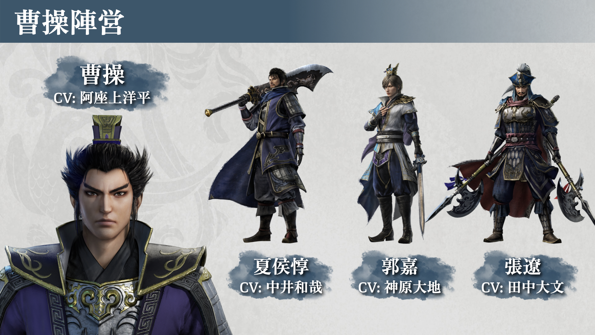 真・三國無双５　曹操　曹丕　夏侯惇　諸葛亮　趙雲　周瑜　等キャラクタードックタグ 真・三國無双 公式 on X: 