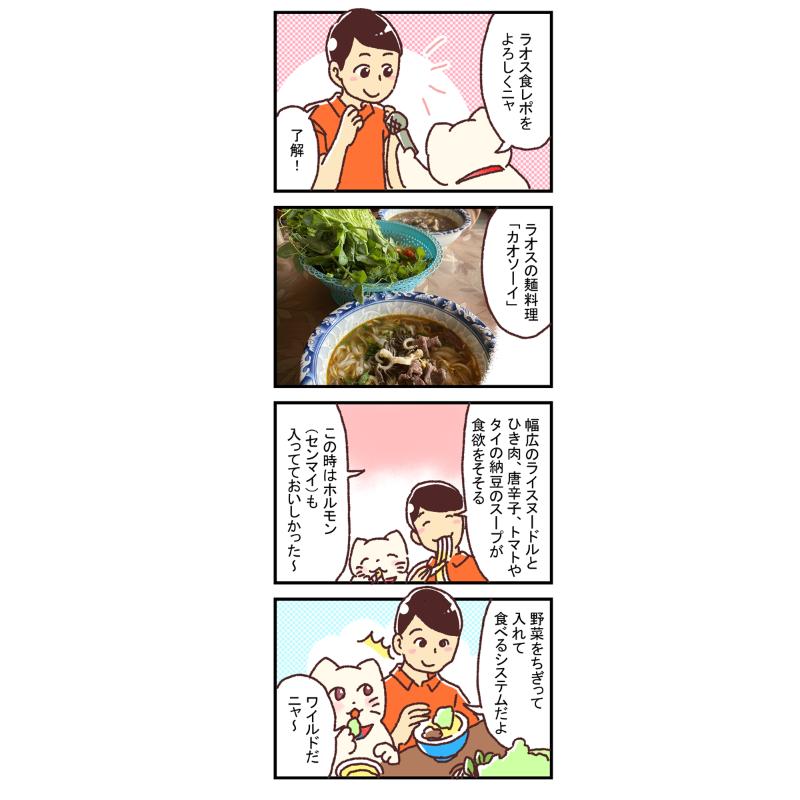 【再掲】【漫画】ラオス料理の紹介②ー新米国連職員のぱにゃにゃん日記 Vol.12

今回も引き続きラオス料理をご紹介したいと思います!

続きはこちら
https://t.co/ayo1eSSW6h
ーーーー

【世界初】現役国連職員ノンフィクションマンガ! 