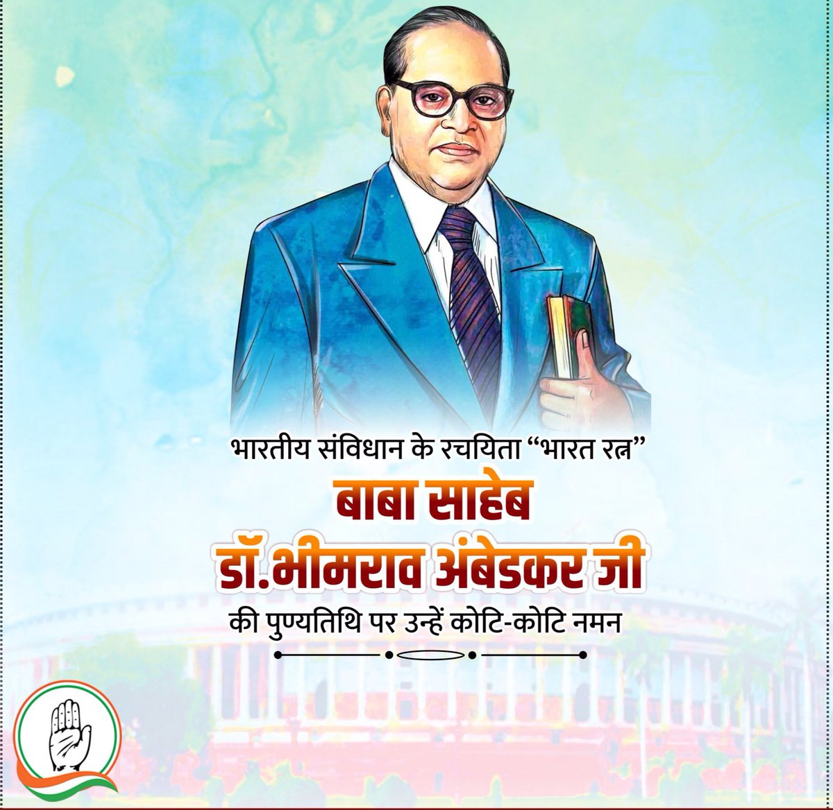 भारतीय संविधान के रचयिता “भारत रत्न” बाबा साहेब डॉ. भीमराव अंबेडकर जी की पुण्यतिथि पर उन्हें कोटि-कोटि नमन| #BabasahebAmbedkar