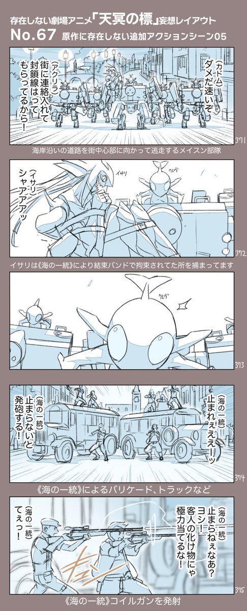 (まだ)存在しない劇場アニメ
「『天冥の標』第1部メニー・メニー・シープ」から
原作に存在しない追加アクションシーン(3/10)
原作ではすぐ逃げてしまうクレヴ達に先導工兵を5体供与、
オシアンには車を与えてカーチェイスシーンを追加しようという試みです