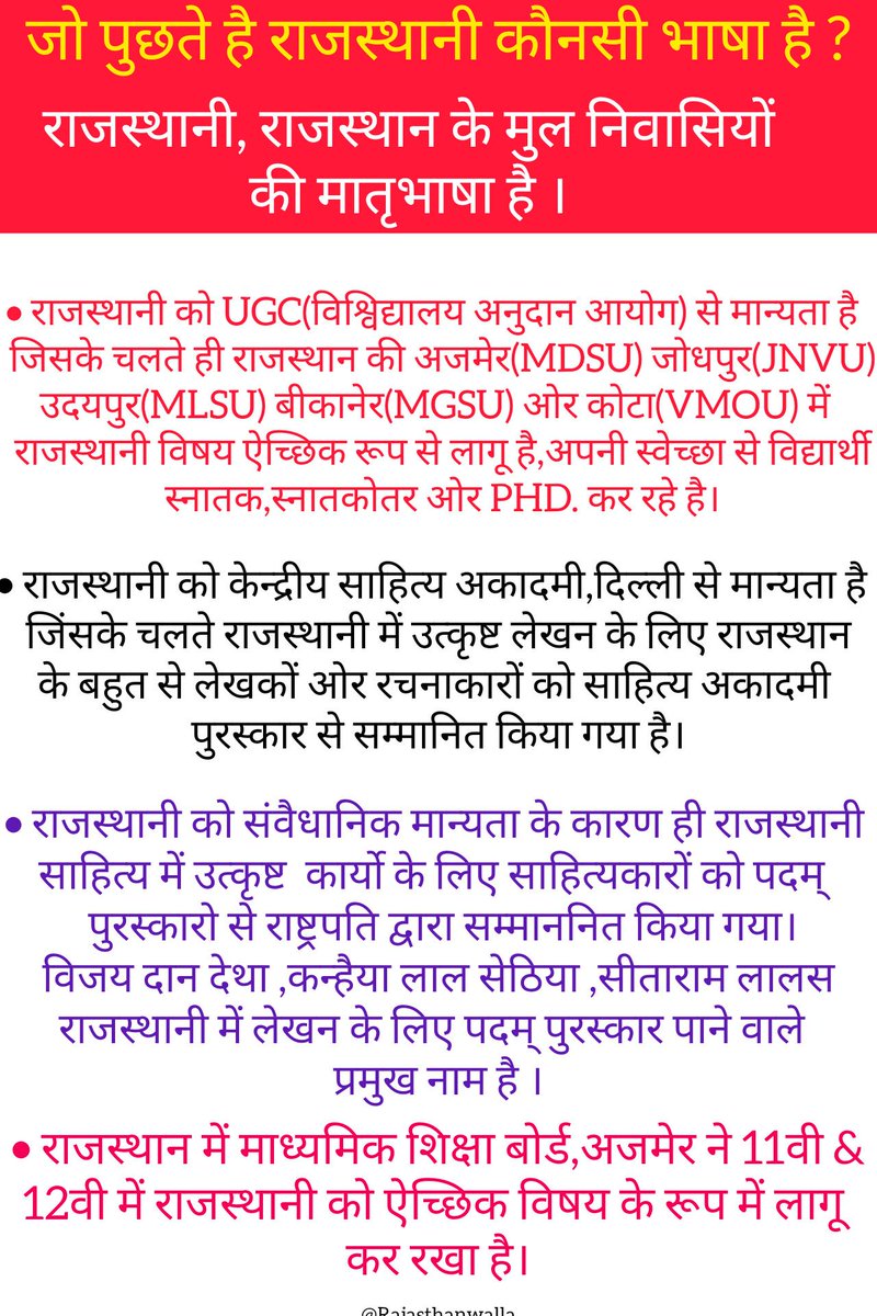 सेवामें,    
                                                                                                                                                श्री मान भजन लाल जी शर्मा 
माननीय मुख्यमंत्री महोदय,
राजस्थान सरकार।

विषय: अनुच्छेद 345 के तहत #राजस्थानी भाषा को राज्य की