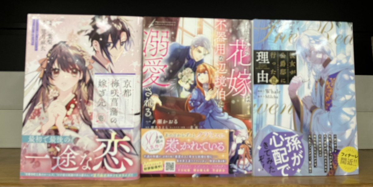 フロースコミック
『セイレン』1巻
特典カード付き

『京都梅咲菖蒲の嫁ぎ先』1巻
『後宮一番の悪女』3巻
『彼女が公爵邸に行った理由』12巻
『身代わりの花嫁は、不器用な辺境伯に溺愛される』4巻