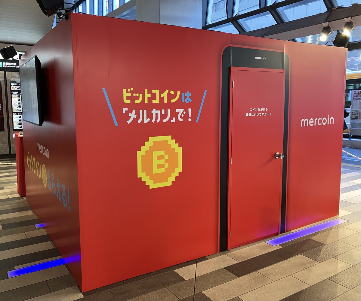 ビットコインが降ってくる？！渋谷に謎のブースが出現】 12/6(金)〜12/8(日) の3日間、渋谷スクランブルスクエア1Fに謎のブースが出現中。  ここでは、 🌟ビットコインまみれの動画が撮れる 🌟全員もらえるビットコイン抽選キャンペーン（最大1万円分！・条件はリプライ欄 ...