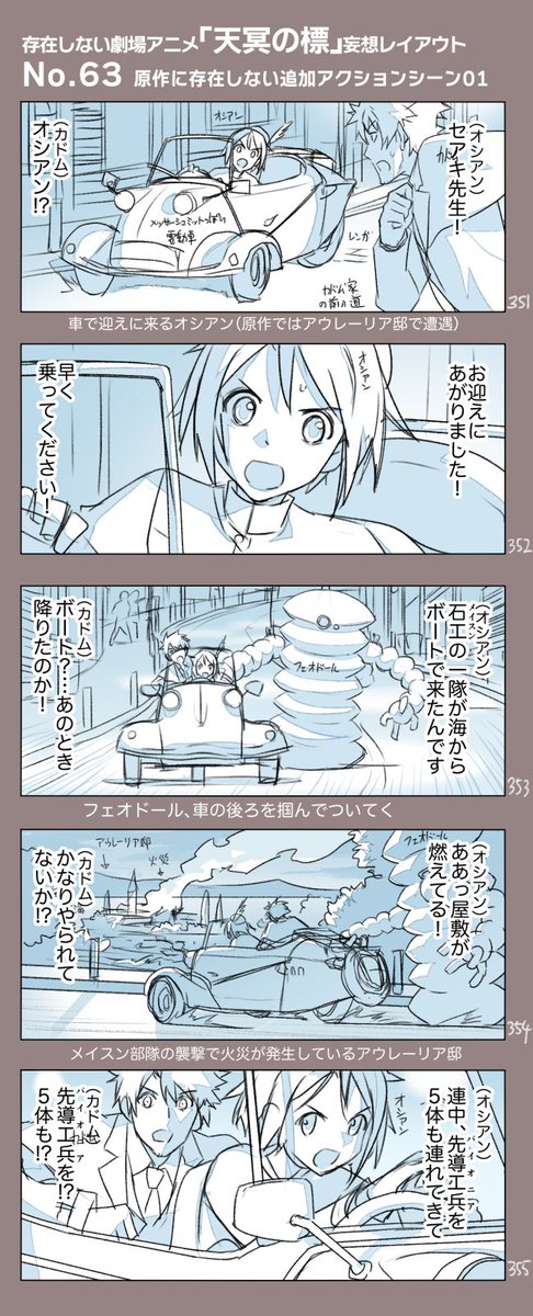 (まだ)存在しない劇場アニメ
「『天冥の標』第1部メニー・メニー・シープ」から
原作に存在しない追加アクションシーン(2/10)
ここから僭越ながら原作にはない追加アクションシーン
話の流れは変わりません
「なぜこんなものを?」→「描きたかったので…!」
