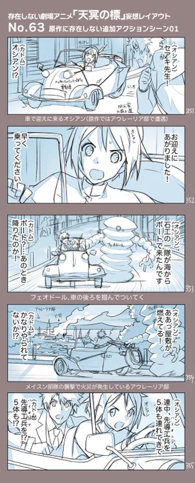 (まだ)存在しない劇場アニメ
「『天冥の標』第1部メニー・メニー・シープ」から
原作に存在しない追加アクションシーン(2/10)
ここから僭越ながら原作にはない追加アクションシーン
話の流れは変わりません
「なぜこんなものを?」→「描きたかったので…!」 