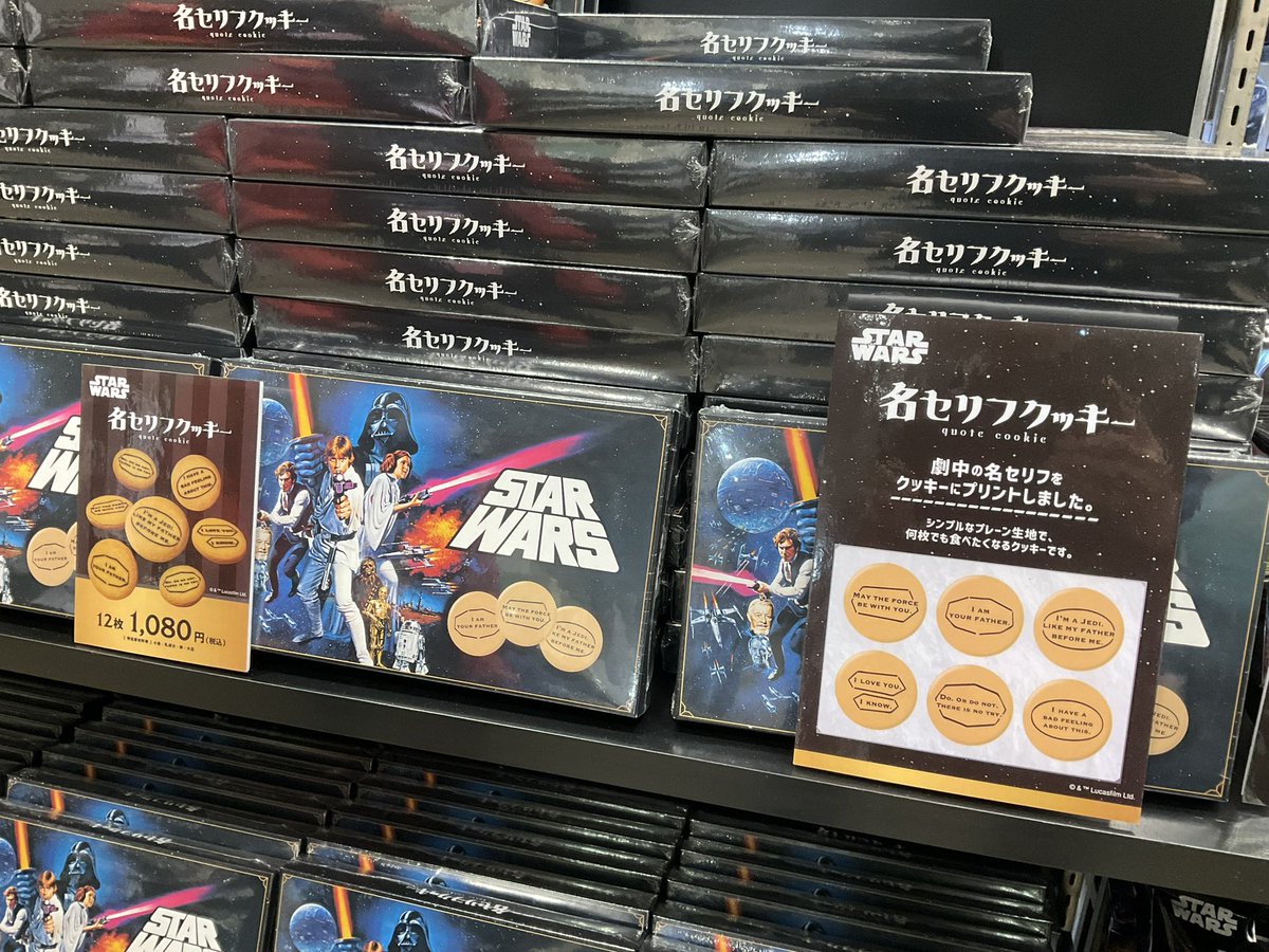 ☆♪☆スターウォーズ STAR WARS クッキー 12枚入り 楽天市場】スターウォーズ名セリフクッキー12枚入×30個 : Smile Spoon