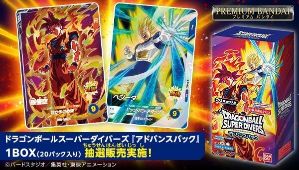 📢12/12(木)23時まで ＼ 「ドラゴンボールスーパーダイバーズ