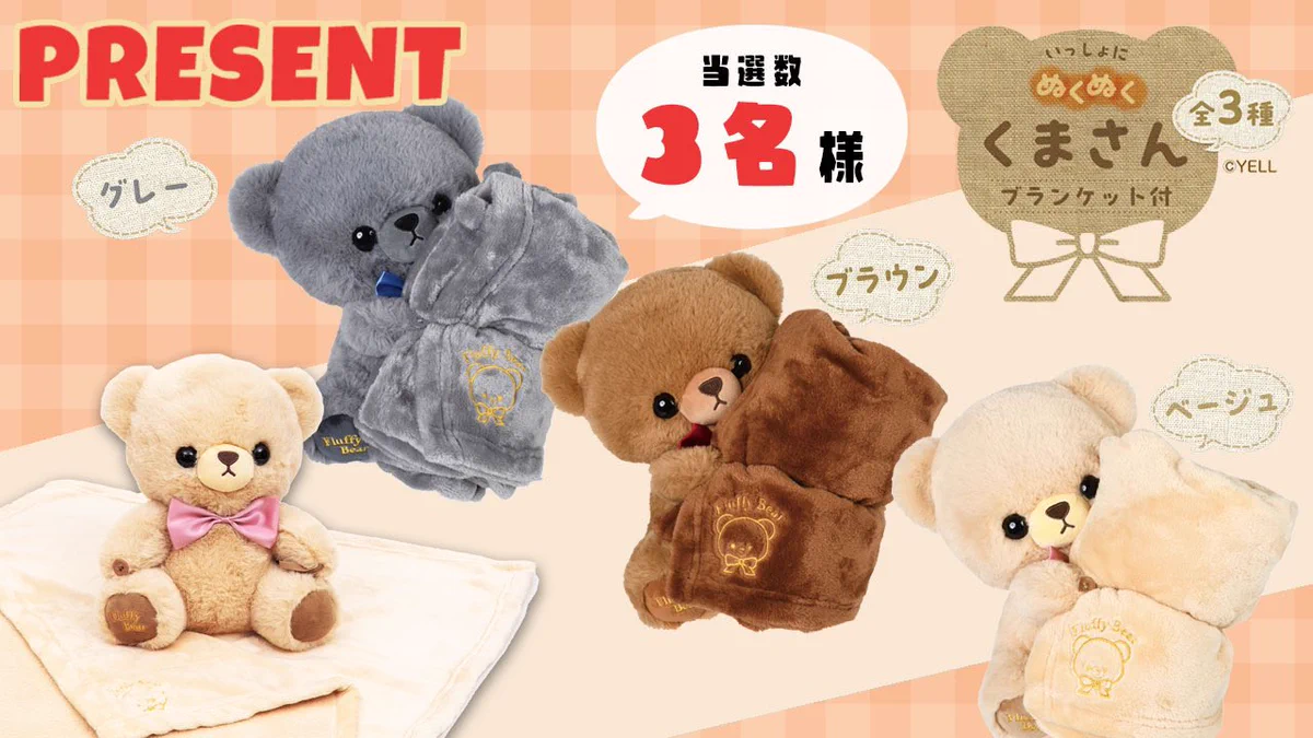 【新品】タイトー限定！いっしょにぬくぬく ブランケット付 ぬいぐるみ 4種セット タイトー公式 on X: 