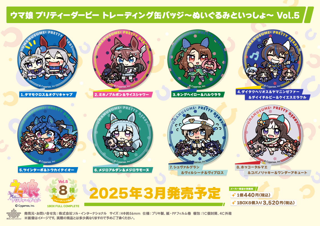 🌟新商品情報🌟 □2025年3月発売予定 ウマ娘 プリティーダービー