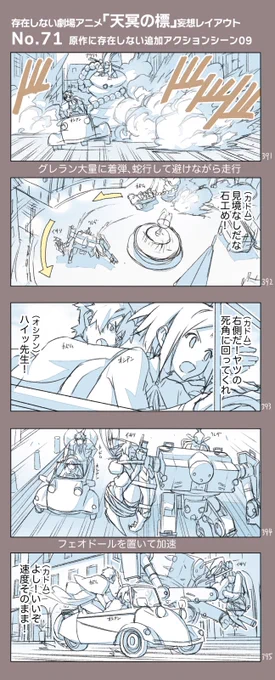 (まだ)存在しない劇場アニメ
「『天冥の標』第1部」から
原作に存在しない追加アクションシーン(4/10)

イサリ、アクリラ、カドム等の主要キャラがそれぞれアクションで活躍しており、お得な内容となってます!
やっぱ映像化したら動いてなんぼですからね! 