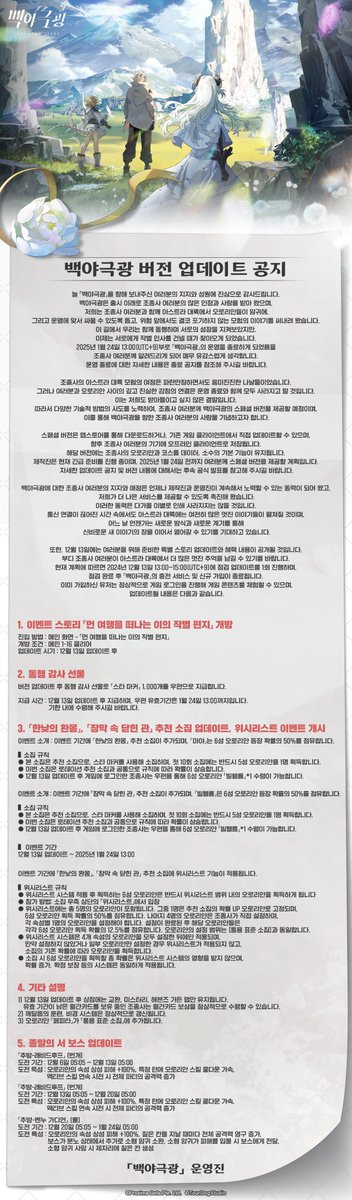 AlchemyStarsKR's tweet photo. 12월 13일 여러분을 위해 준비한 특별 스토리 업데이트와 혜택 내용이 공개될 예정입니다.
조종사 여러분과 오로리안 사이의 깊고 진실한 감정 연결이 운영 종료와 함께 사라지는 결말은 저희도 받아들이고 싶지 않은 결말입니다.
따라서 다양한 기술적 방법의 시도를 노력하여, 조종사 여러분께 백야극광의 스페셜 버전을 제공할 예정이며, 이를 통해 백야극광을 향한 조종사 여러분의 사랑을 기념하고자 합니다.

자세한 내용은 이미지를 클릭하여 확인해 주세요.

#백야극광