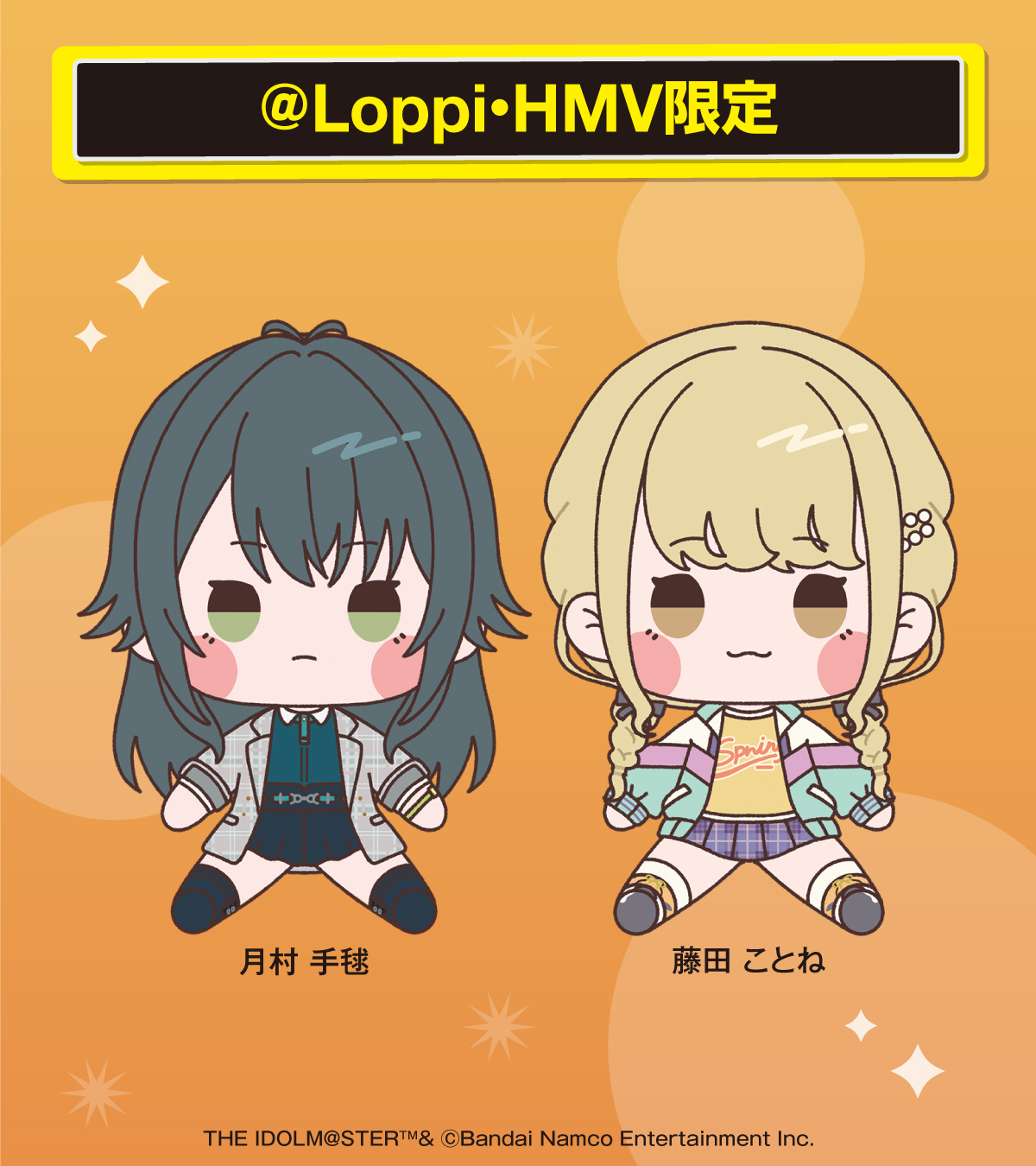 学マス　ローソン　もちどる　藤田ことね 学園アイドルマスター 学マス ローソン もちどる ぬいぐるみ