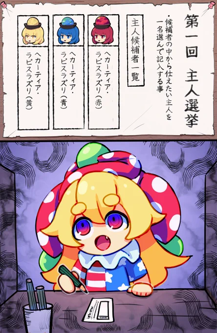 投票クラピ 