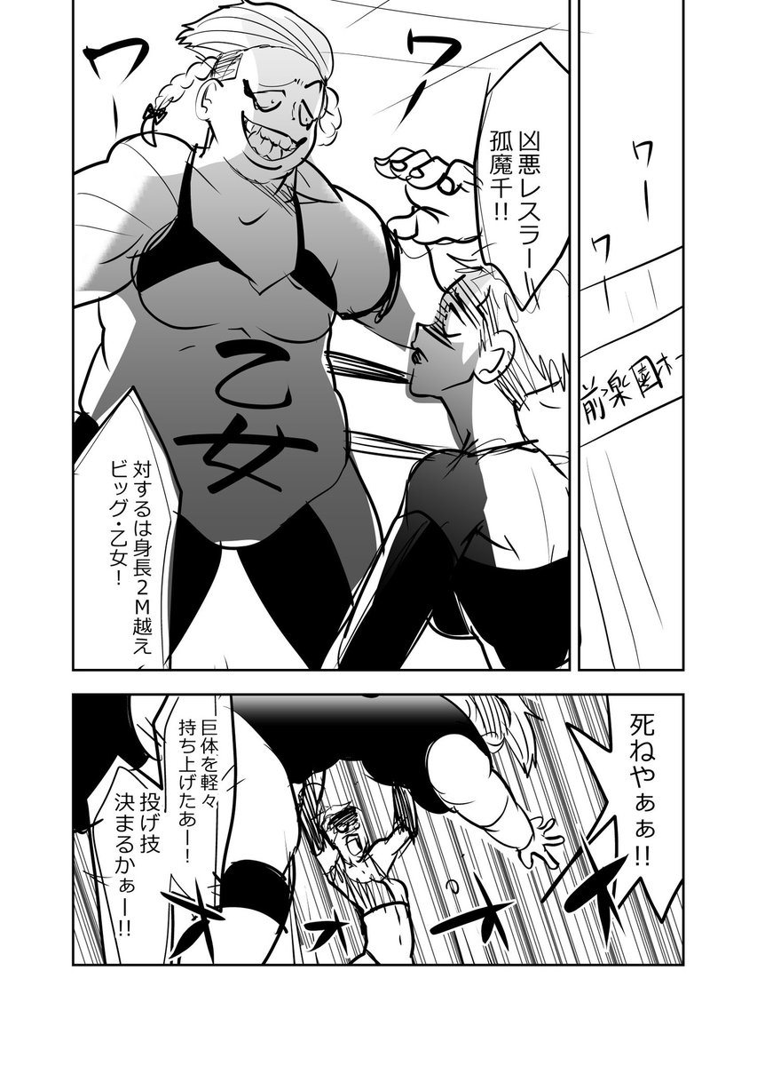 非道な極悪レスラーが…赤ちゃんを…?!😱2/4 