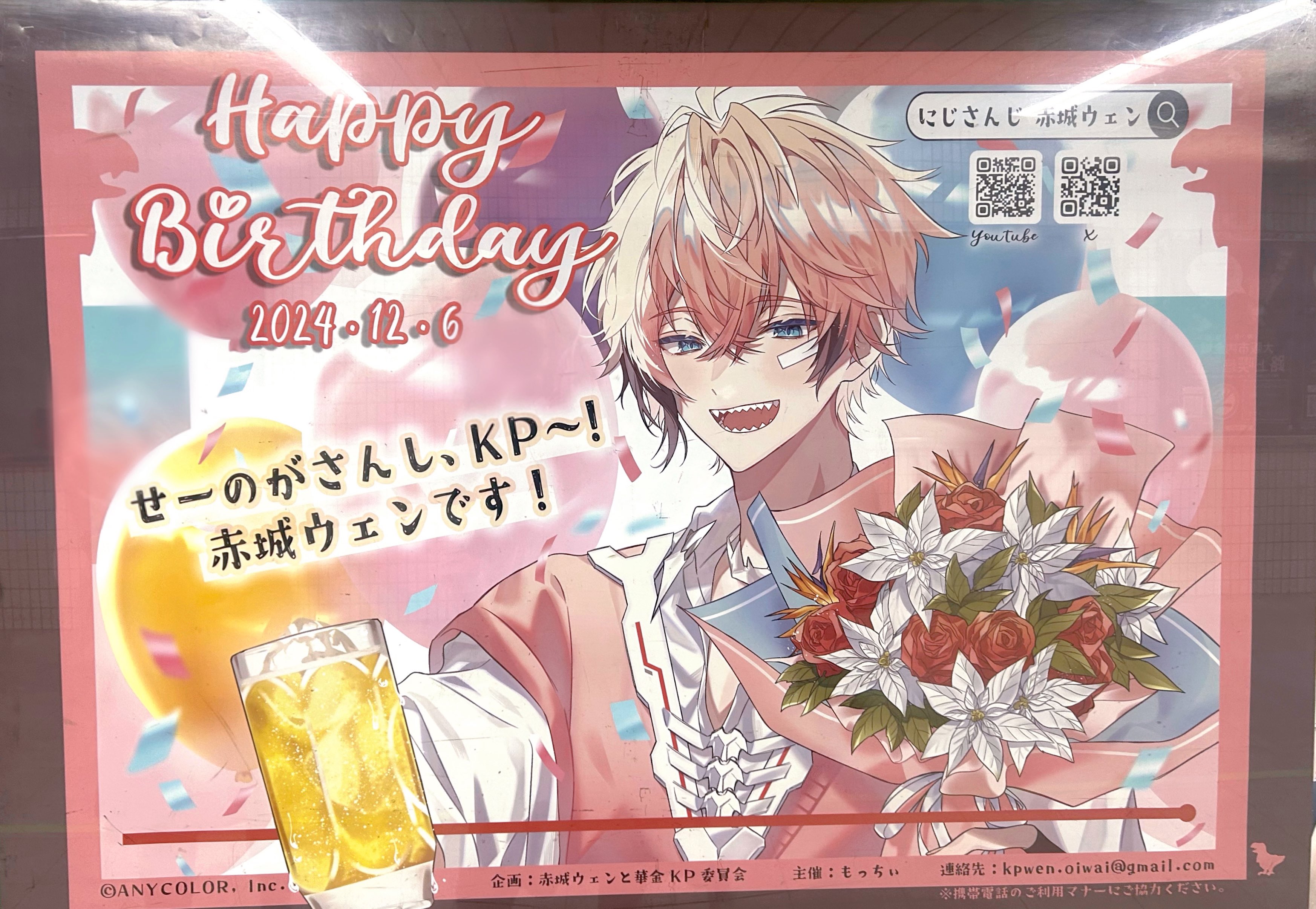 赤城ウェン2024誕生日 全力お祝いセット 赤城ウェン誕生日グッズ＆ボイス2024｜にじさんじオフィシャルストア