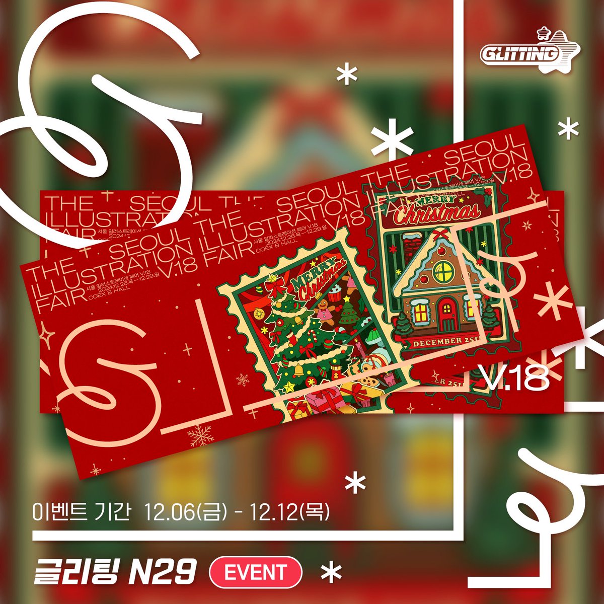 glitting_hoho's tweet image. 🎁서일페 초대권 이벤트🎁
#rt이벤트

12.26(목) - 12.29(일) 코엑스 B홀
부스번호 🎄N29 글리팅🎅

팔로우+인용 RT로 방문예정인 요일을 남겨주세요:)
총 10분께 초대권을 발송해드려요✨

12.12(목)까지 | 1인 1매 | 13일에 개별 DM

⭐️ 글리팅이란?
litt.ly/glitting_offic…