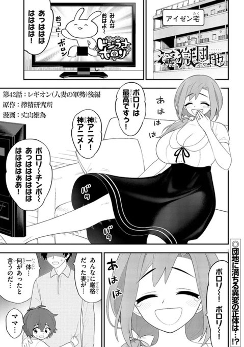 人妻の軍勢レギオン襲来!!団地!そして繰り返される神話!ラッセーラー!! 