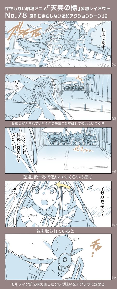 (まだ)存在しない劇場アニメ
「『天冥の標』第1部メニー・メニー・シープ」から
原作に存在しない追加アクションシーン(5/10)
アクリラは活躍すればするほどいいキャラなので!
もっと街でのアクション増やしたいくらい
《海の一統》は設定的に進撃の調査兵団みたいなこともできるはず!