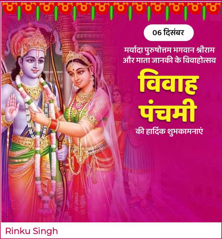 rinkusingh2025's tweet photo. 🙏🌹भगवान श्रीराम माता जानकी के विवाहोत्सव विवाह पंचमी की हार्दिक शुभकामनाएं।🙏🏹
🌹🌹🌹🌹🌹🌹🌹🌹🌹🌹🌹
#भीमरावअंबेडकर
#sprightagroimpact #PinkBallTest #Pushpa2TheRule #earthquake
#bhimraoambedkar #babasaheb #Punyati https://t.co/Quwm9FFGCA