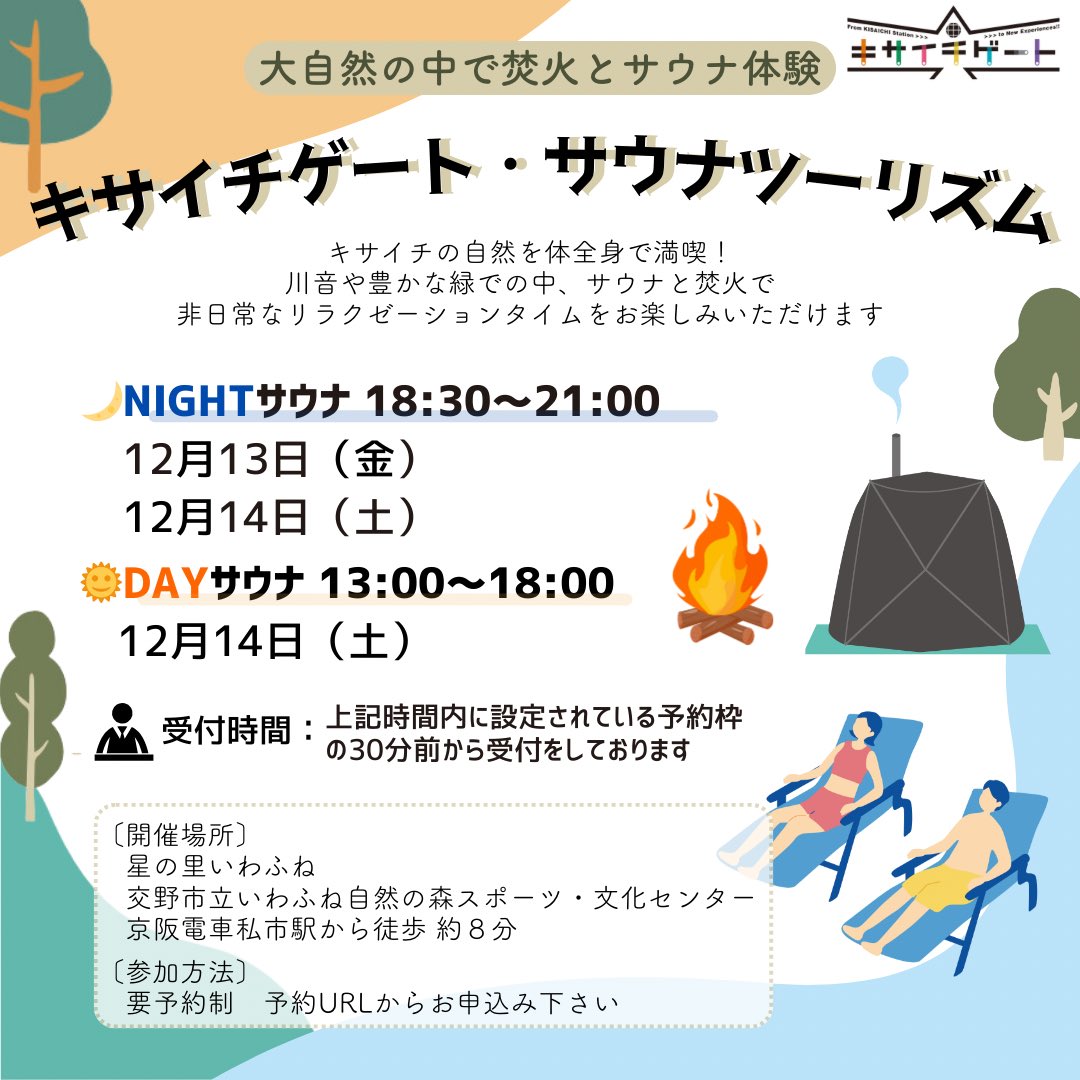 kisaichi_gate's tweet photo. キサイチゲートPRESENTS
サウナツーリズム開催！
川音や豊かな緑での中、サウナと焚火で非日常なリラクゼーションタイムをお楽しみいただけます♪お申し込み受付中！

https://t.co/1zrdkVRNLP https://t.co/brpSQvjjFo