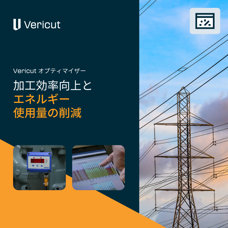 CGTechJapan's tweet photo. #Vericut #オプティマイザー を使うと、加工効率向上とエネルギー使用量を削減し、サイクルタイムを短縮できます。
Vericut オプティマイザーは、切削速度や送り速度を自動的に最適化します。
✅ 電力コストの削減
✅ CO2排出量(CFP)の軽減

詳しくは、コメント欄のリンクから！
#機械加工 #製造業 https://t.co/PD2PGn9UfP